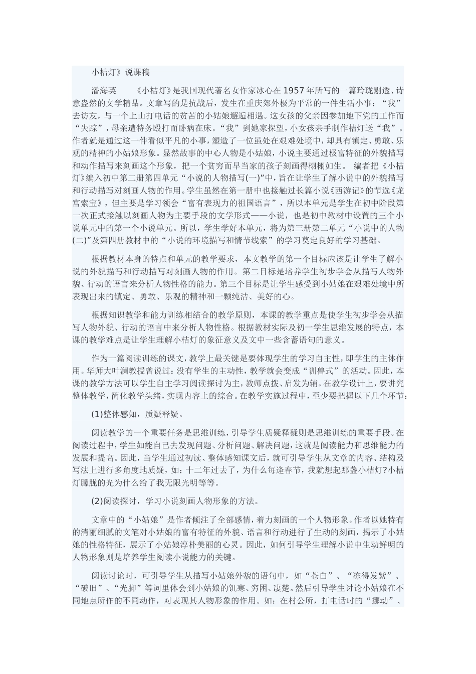 小桔灯说课稿_第1页