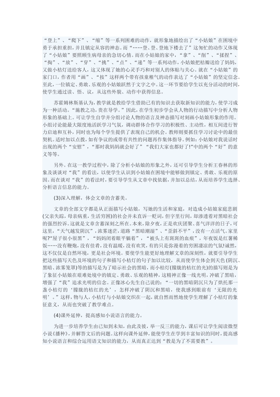 小桔灯说课稿_第2页