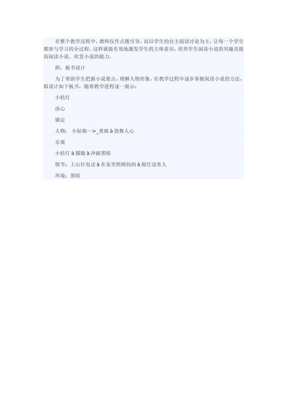 小桔灯说课稿_第3页