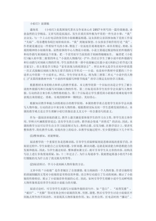 小桔灯说课稿