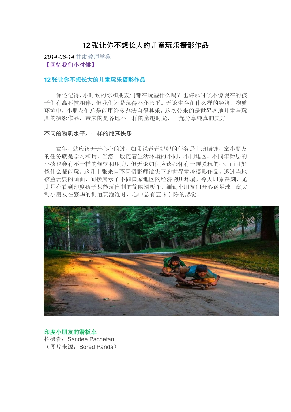 张让你不想长大的儿童玩乐摄影作品_第1页