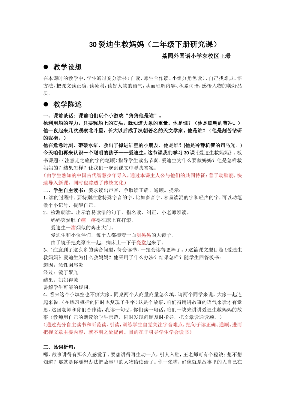 课后反思-王璟_第1页