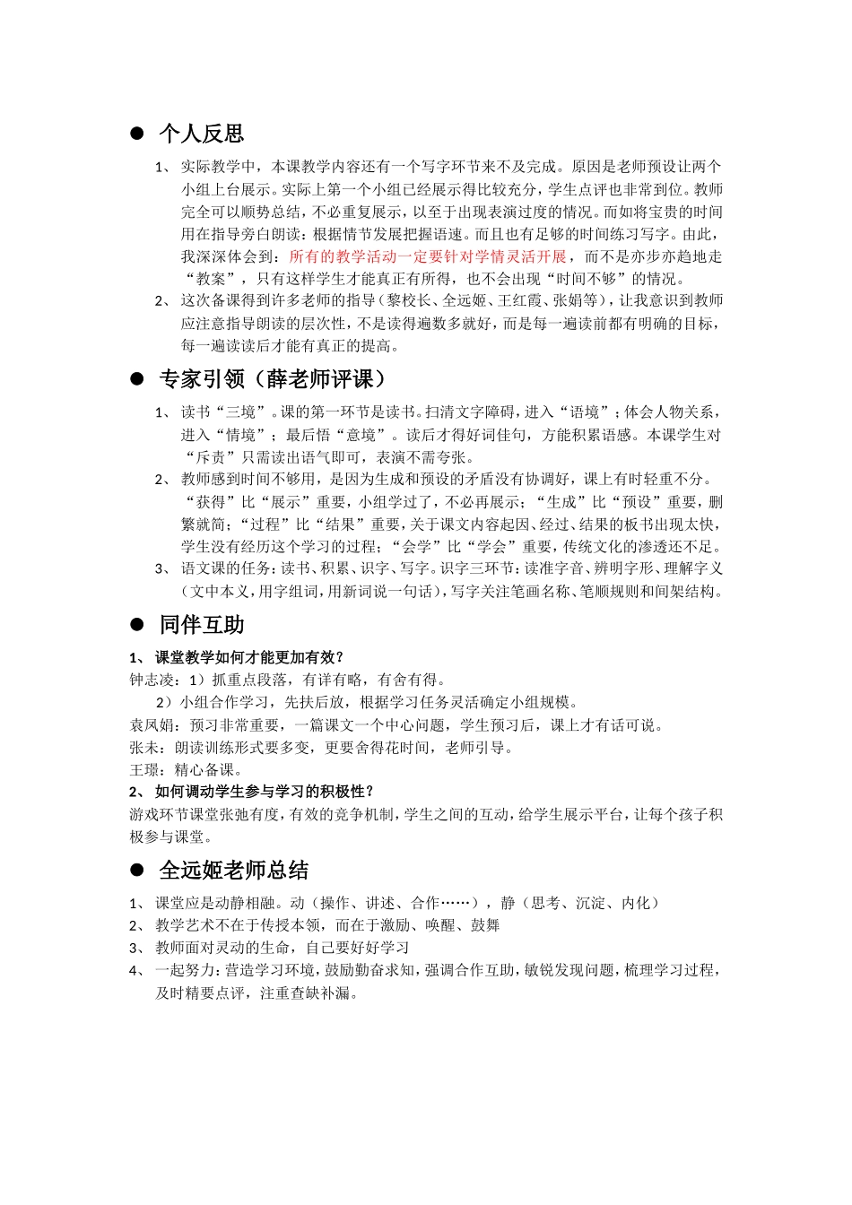 课后反思-王璟_第3页