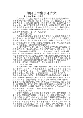 如何提高学生的写作水平