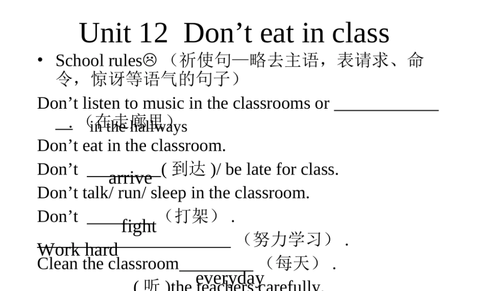 七下英语Unit12Don’teatinclass总复习课件9