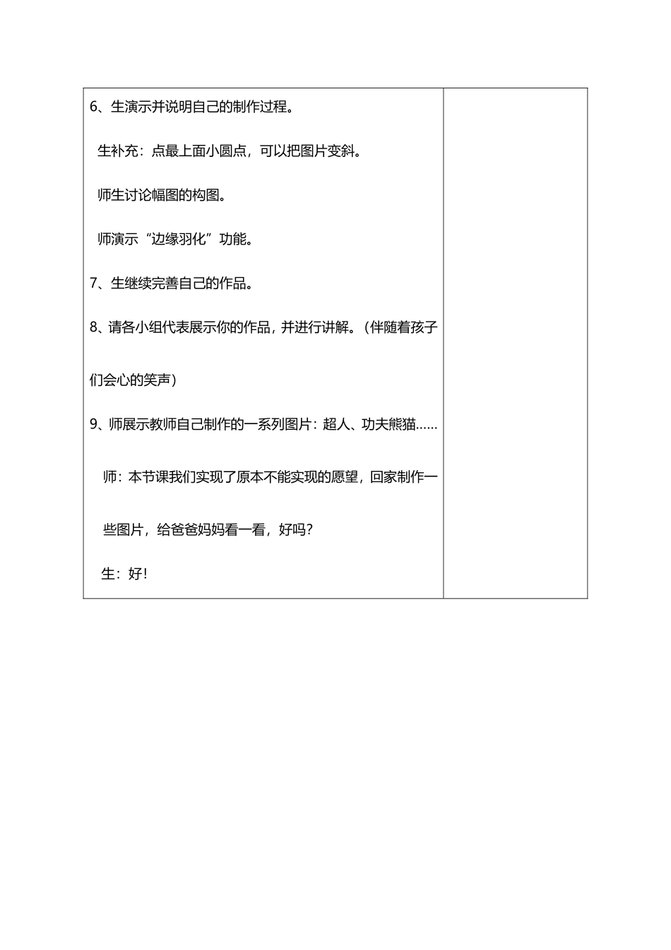 木兰县教师进修学校黄建华听课记录_第3页