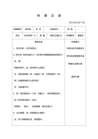 木兰县教师进修学校黄建华听课记录