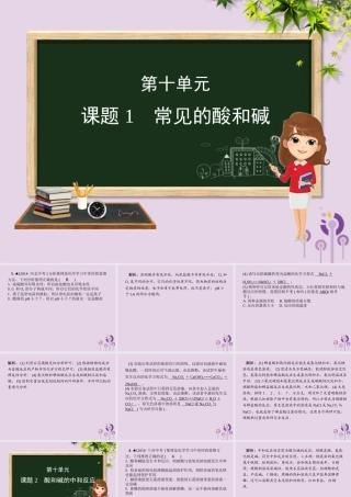 (河北专版)九年级化学 重点题目精讲 第十单元 酸和碱课件 (新版)新人教版 课件
