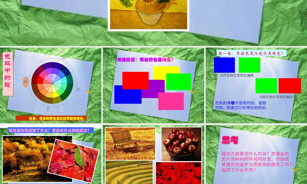 课生活中的暖色