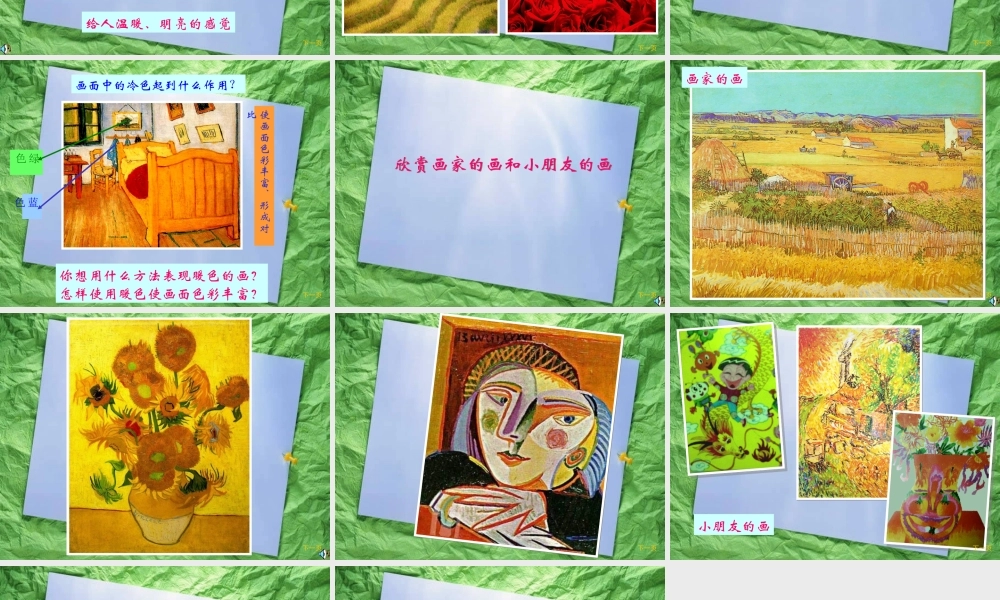 课生活中的暖色