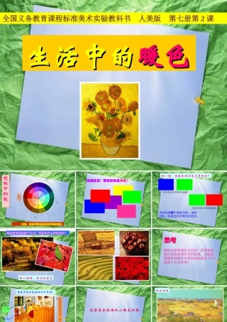 课生活中的暖色