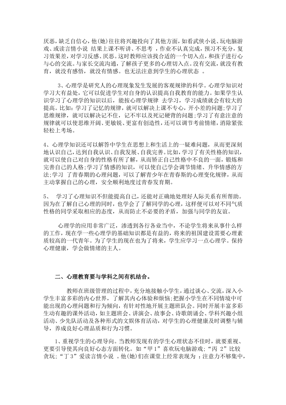 健康的心理是教育的关键_第2页