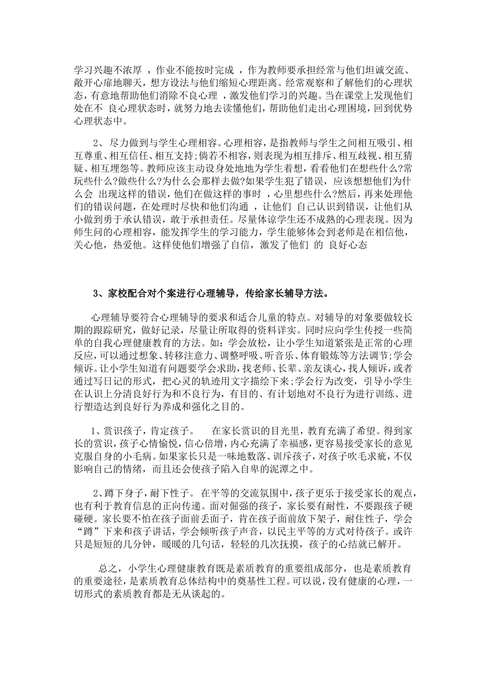 健康的心理是教育的关键_第3页