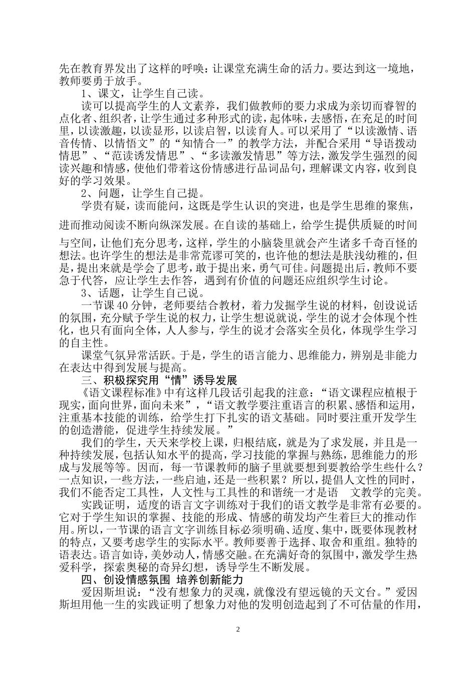 让语文课堂充满情的涌动_第2页