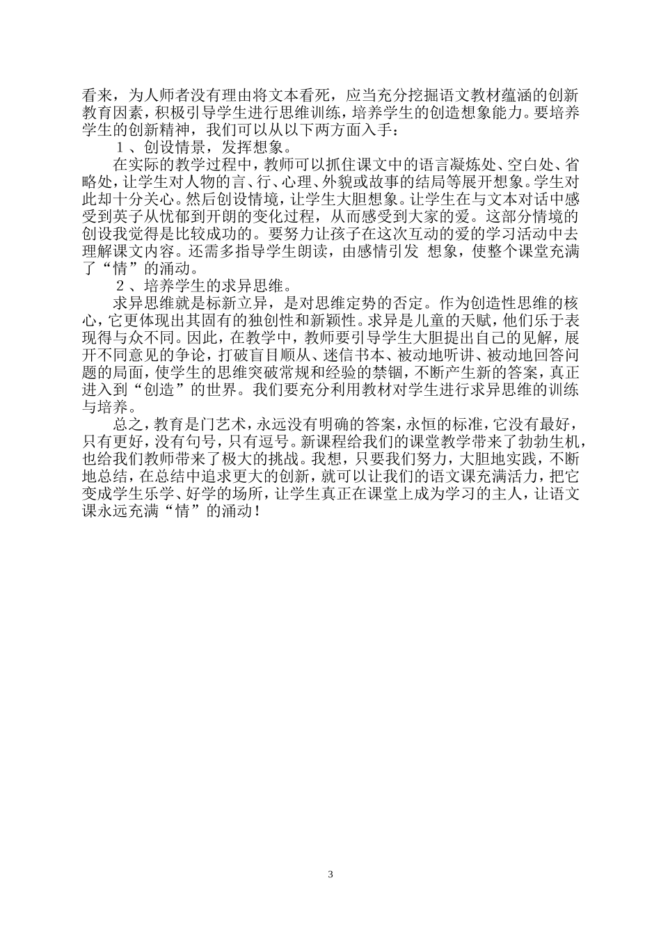 让语文课堂充满情的涌动_第3页