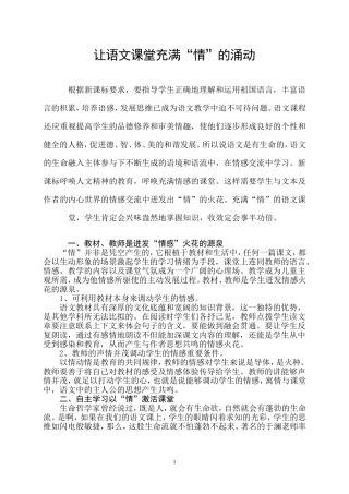 让语文课堂充满情的涌动