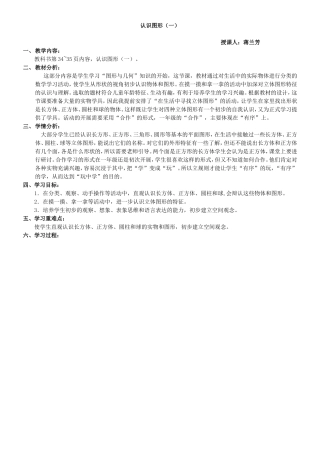 认识立体图形（2）