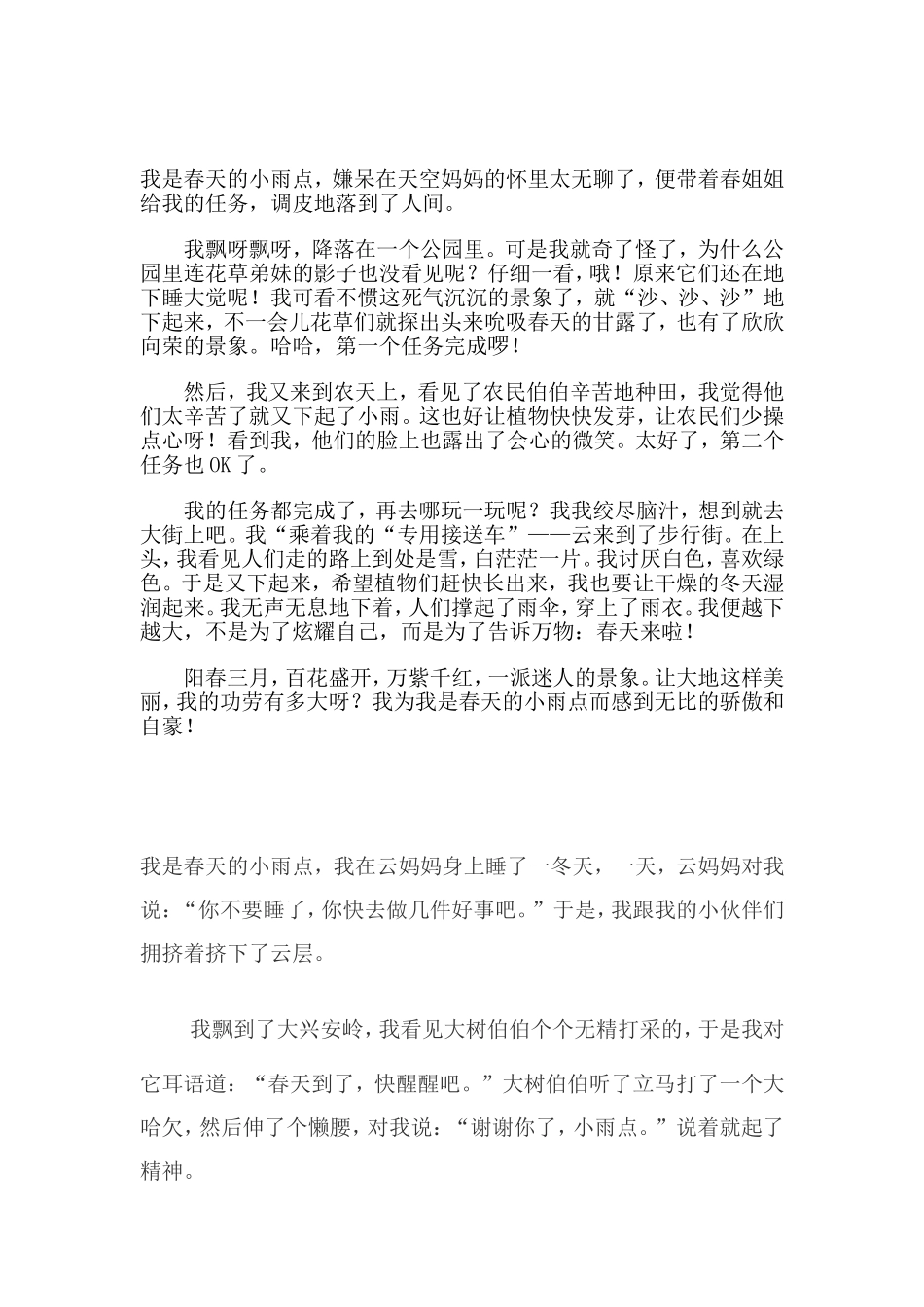 我是春天的小雨点_第2页