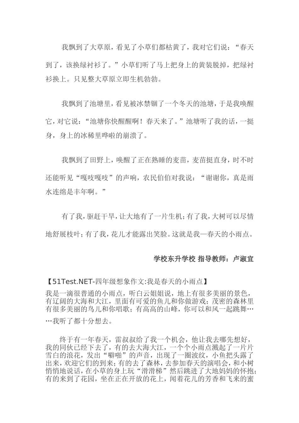 我是春天的小雨点_第3页