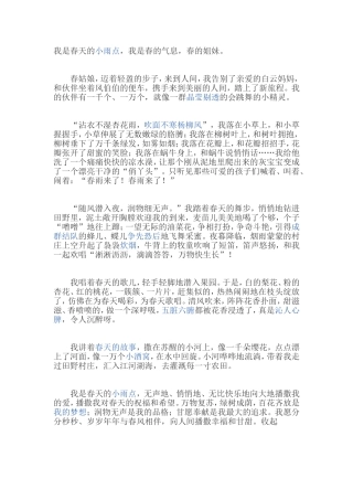 我是春天的小雨点