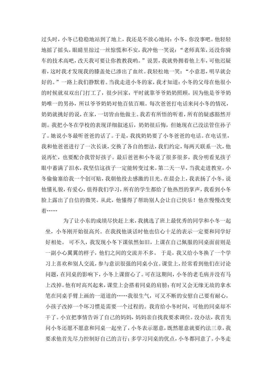 真爱架起心桥_第2页