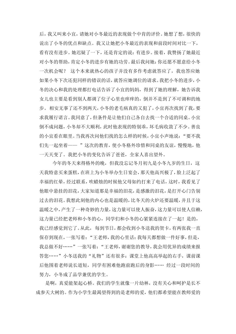 真爱架起心桥_第3页