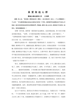 真爱架起心桥