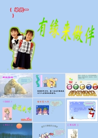 攻击倾向儿童交往技能团体辅导