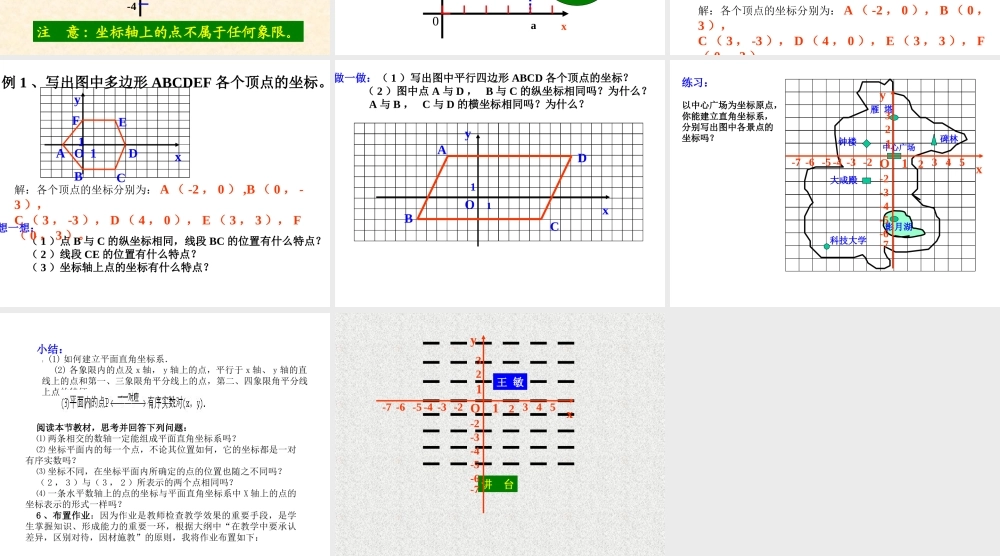 平面直角坐标系(2)课件2