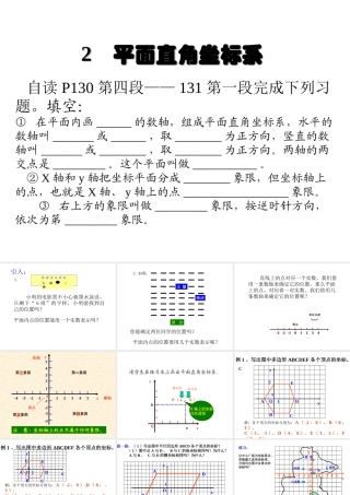 平面直角坐标系(2)课件2