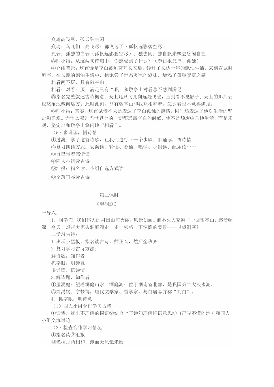 四年级下册语文课文教学设计及反思(古诗词三首)_第2页