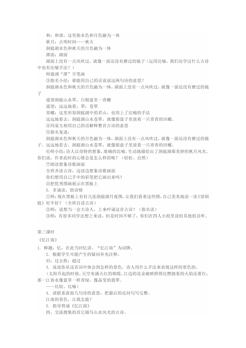 四年级下册语文课文教学设计及反思(古诗词三首)_第3页