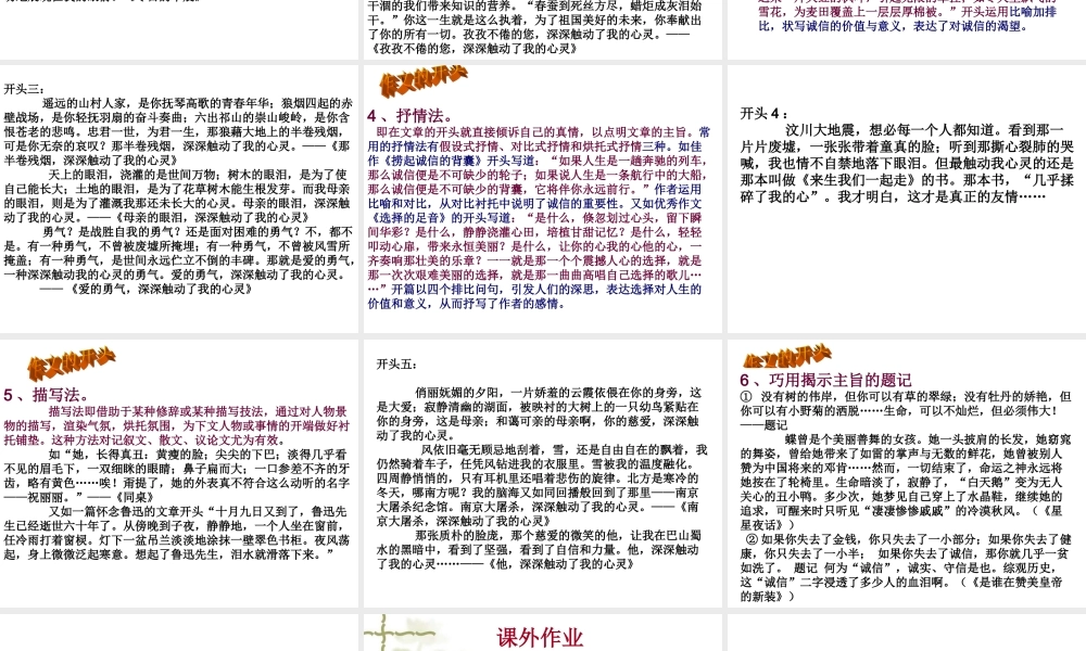 作文开头和结尾的技巧