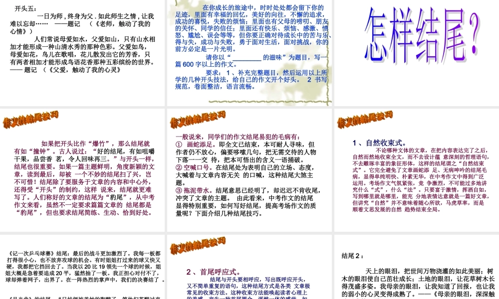 作文开头和结尾的技巧