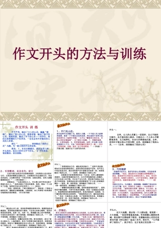 作文开头和结尾的技巧