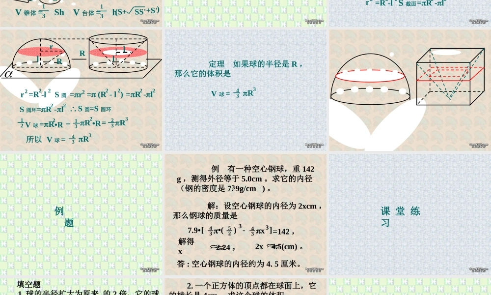 9.11球的体积3 高二数学直线 平面 简单几何体ppt课件集三 人教版 高二数学直线 平面 简单几何体ppt课件集三 人教版