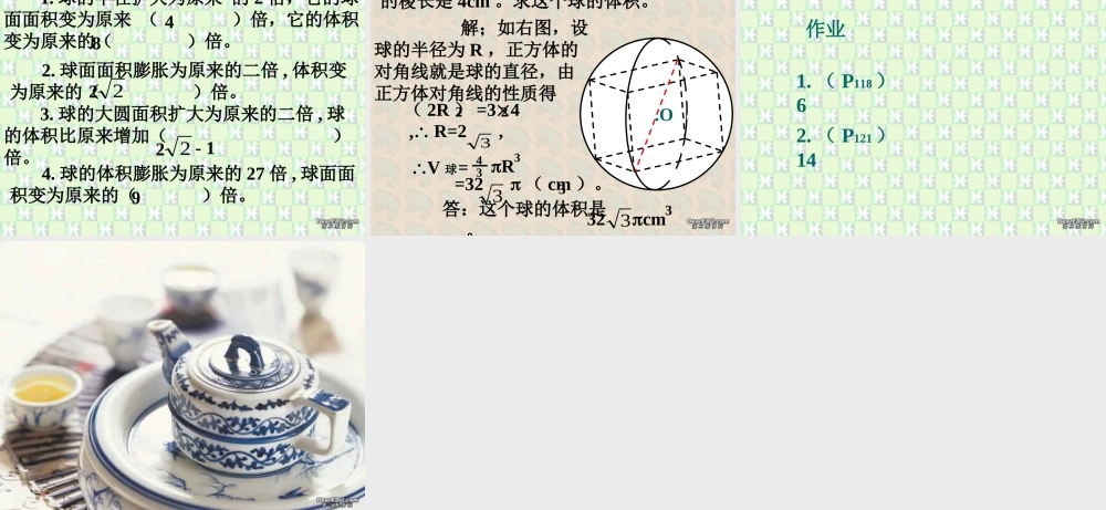 9.11球的体积3 高二数学直线 平面 简单几何体ppt课件集三 人教版 高二数学直线 平面 简单几何体ppt课件集三 人教版