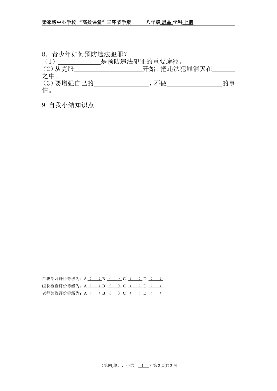 第四单元复习与小结_第2页