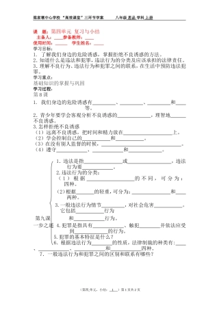 第四单元复习与小结