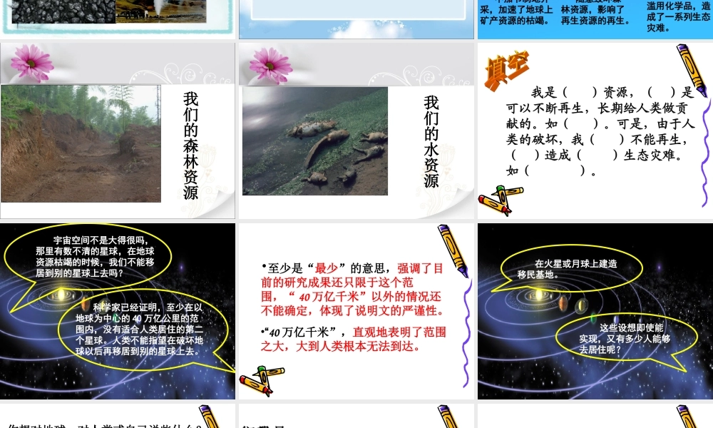 《只有一个地球》课件1[1]