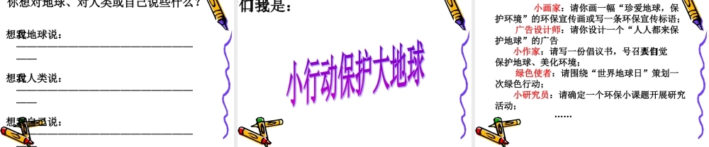 《只有一个地球》课件1[1]