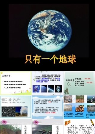 《只有一个地球》课件1[1]
