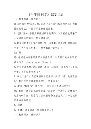 《平平搭积木教学设计》