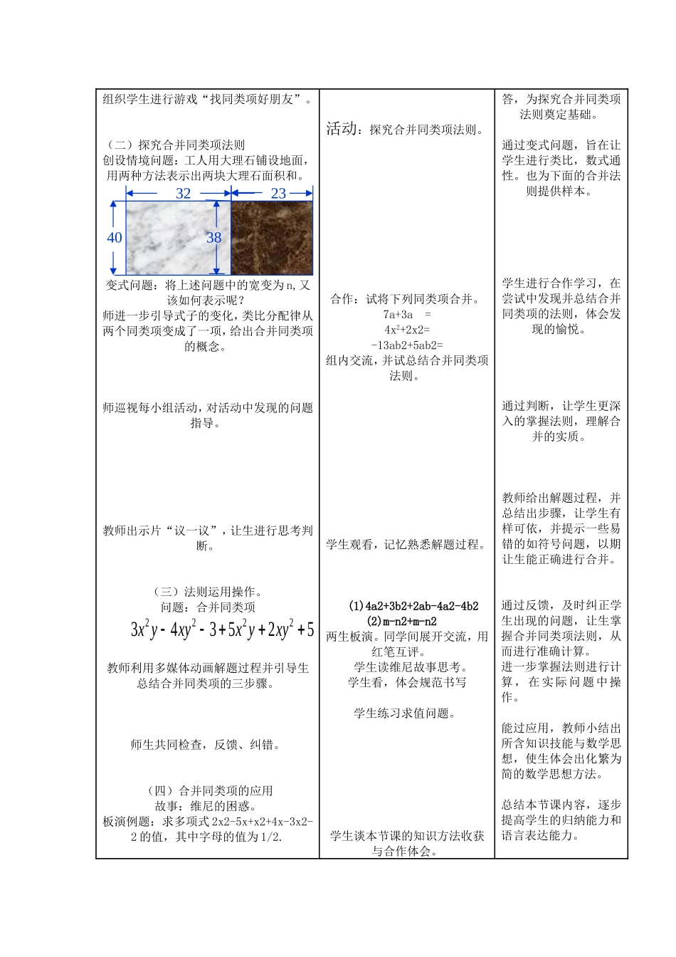 依兰整式的加减之合并同类项教学设计_第2页
