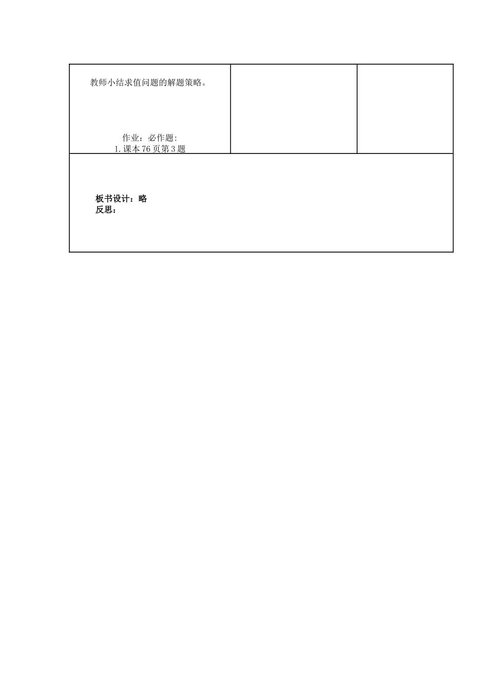 依兰整式的加减之合并同类项教学设计_第3页