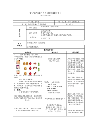 依兰整式的加减之合并同类项教学设计