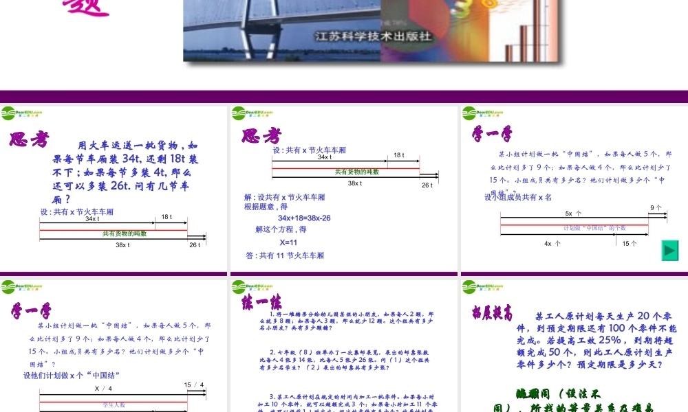 七年级数学上册 4.3 用方程解决问题(第3课时)课件 苏科版 课件