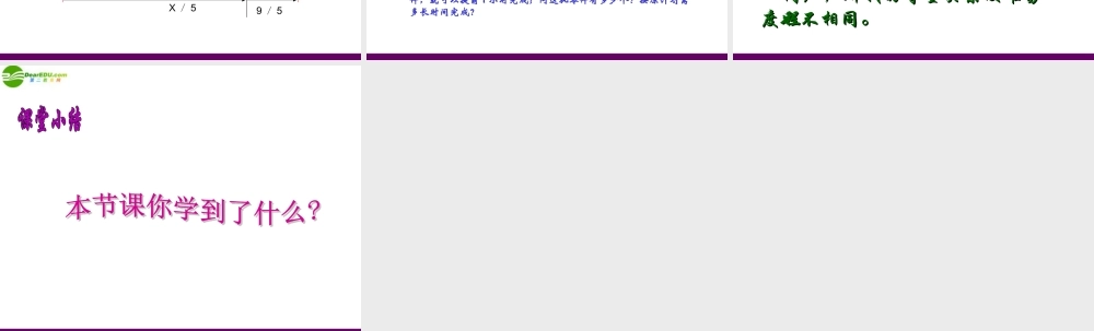 七年级数学上册 4.3 用方程解决问题(第3课时)课件 苏科版 课件