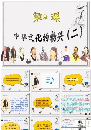 中华文化的勃兴 (2)