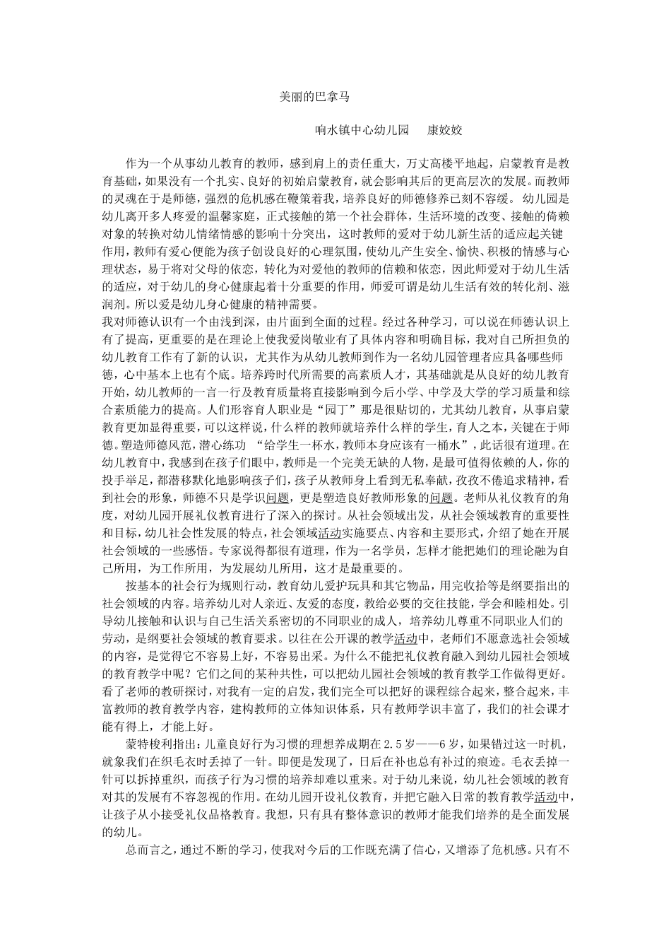 美丽的巴拿马_第1页